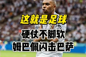 app下载-老鹰引发争议！，姆巴佩官方宣布持续失利新规全场沸腾不已(老将姆巴佩看向亚马尔)